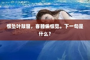 虫蜷的智慧，人间谦恭的哲学课