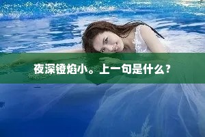 不妄自菲薄，方能超越自我之巅