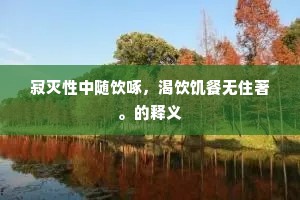 望远孤亭尽，凭高古殿尊。全诗是什么？