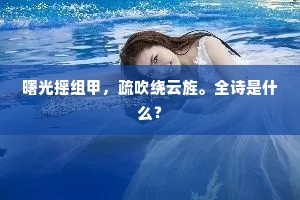尺短寸长，智愚并存，人生真谛在于自知与包容