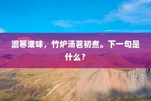 谦听则盈，松下智慧，商海浮沉的定海神针