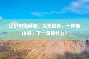 谦逊之根，滋养美德之林，深掘内心的甘甜
