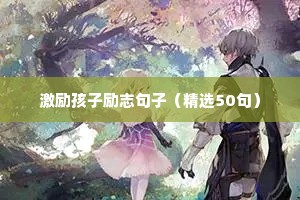 国际象棋励志语录简短正能量（通用8篇）