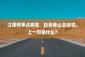 尔去识真儒，黾勉非私营。的解释
