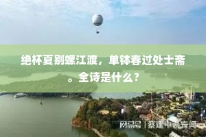 九鼎不足为重的成语解释