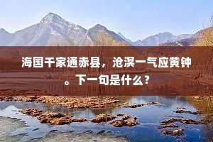 坚韧之魂，谦卑之姿，赫尔岑之言照见人生真谛