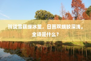 谦卑为舟，破浪前行 —— 勿让浮名遮望眼