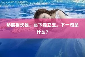 云满客衣庭树合，气薰山酌芷兰齐。上一句是什么？
