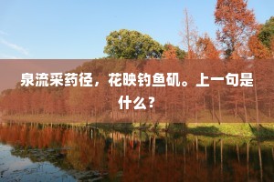 人烟随去住，萍梗任东西。的意思及出处