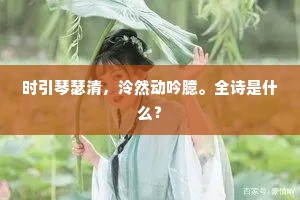 解鞍空伫立，无那子规啼。的解释