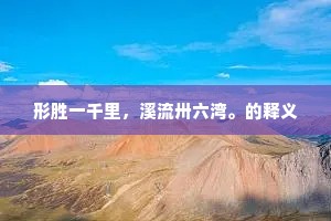 正直之魂，神赐最高尚，人间最璀璨