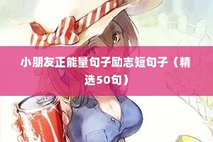 励志语录关于奋斗 三