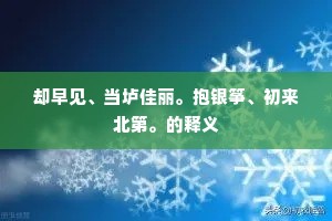 京兆画眉的解释