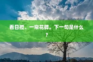 忆昔论交密，经时觏面稀。下一句是什么？
