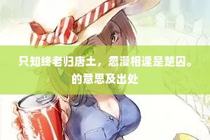 果实映树魂，贡献定人生，活出超越生存的意义