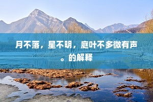 湘野岁时，着甚岩啊，归欤何逊老。的解释