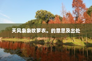 泾浊渭清的解释