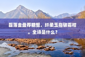感恩之心，人间至美，武者小路的启示录