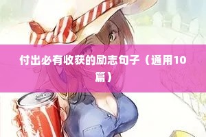 生日励志语录发朋友圈（精选40句）