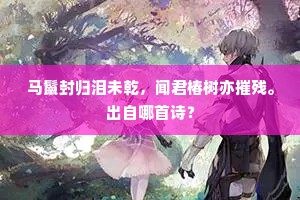 高林云色淡悠悠。谈终道奥愁言去，的意思及出处