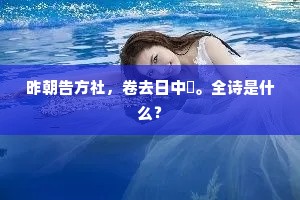 胜取三百廛，共坐六十劫。全诗是什么？