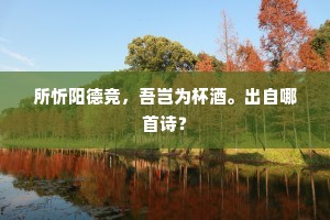 谁知五度经行客，白发相看四十年。上一句是什么？