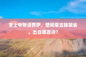 丹唐拜轮是我师，才如江海命如丝。全诗是什么？