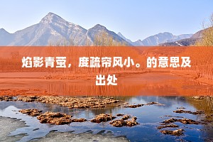 今年不见今宵月，有物噉之倾且仄。的解释