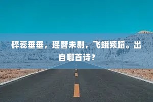 一杯相嘱三更夜，安得飞来明月借。下一句是什么？