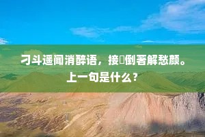 欲觅欧公行乐处，无双亭下草离离。的解释