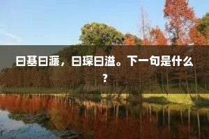 乐事际伏腊，劳生得微懈。全诗是什么？