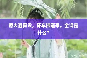 争知行乐耳，有银屏紫袖，便须同住。上一句是什么？