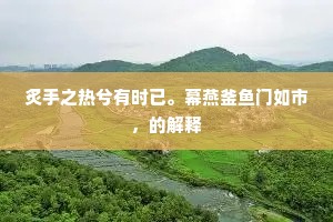 芳时容易度。频搔首，点点飞红雨。的解释