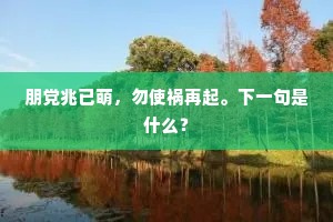 蒲牙出水荷钱小，一笑相看两白头。全诗是什么？