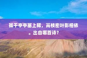散漫天涯色，乘春四望平。下一句是什么？