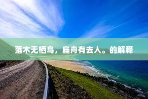 山壑泉鸣太古音,寒松瘦石最知心。出自哪首诗? 山壑泉鸣太古音,寒松瘦石最知心。出自哪首诗?