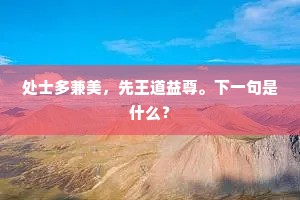 生涯只在白云边。观棋曾遇仙。的意思及出处