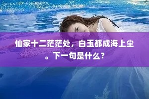 不须穷造物，土俗但犁耕。出自哪首诗？
