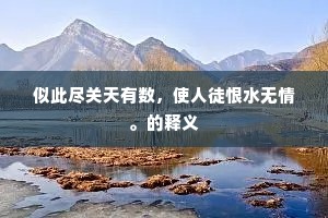 秋风起，白露垂。的释义