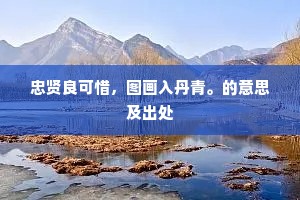 拟欲为之修水记，惠山泉冷酿泉清。出自哪首诗？