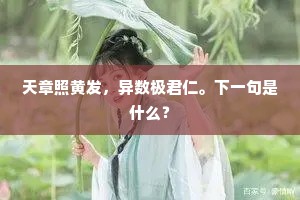 拟写碧云心事，笔头无句安排。全诗是什么？