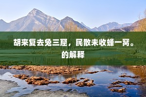 料得酴醾知我，枕边时有香来。的释义