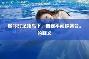 乌程酒伴履霜来，醉倒松筠山坞。全诗是什么？