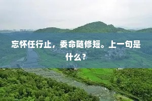 绮席衣冠连北海，画船箫鼓出西湖。上一句是什么？