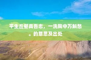 星斗淩千丈，山川隘八垓。出自哪首诗？