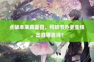 兰氏小姬名凤笙，邯郸美人独擅名。全诗是什么？