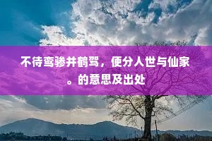 我是蘇州监本獃，與爺上壽獻棺材。出自哪首诗？