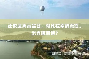 炎炎暑气若为当，旋买松枝庇草堂。出自哪首诗？