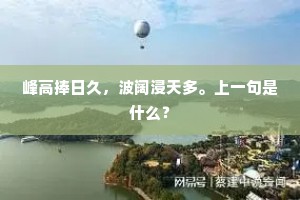 桃花飘零李花在，垂柳嫋娜芳草繁。全诗是什么？
