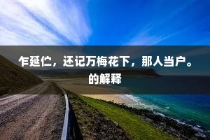 竞前正作蚁旋磨，逐物方知鹊失真。全诗是什么？